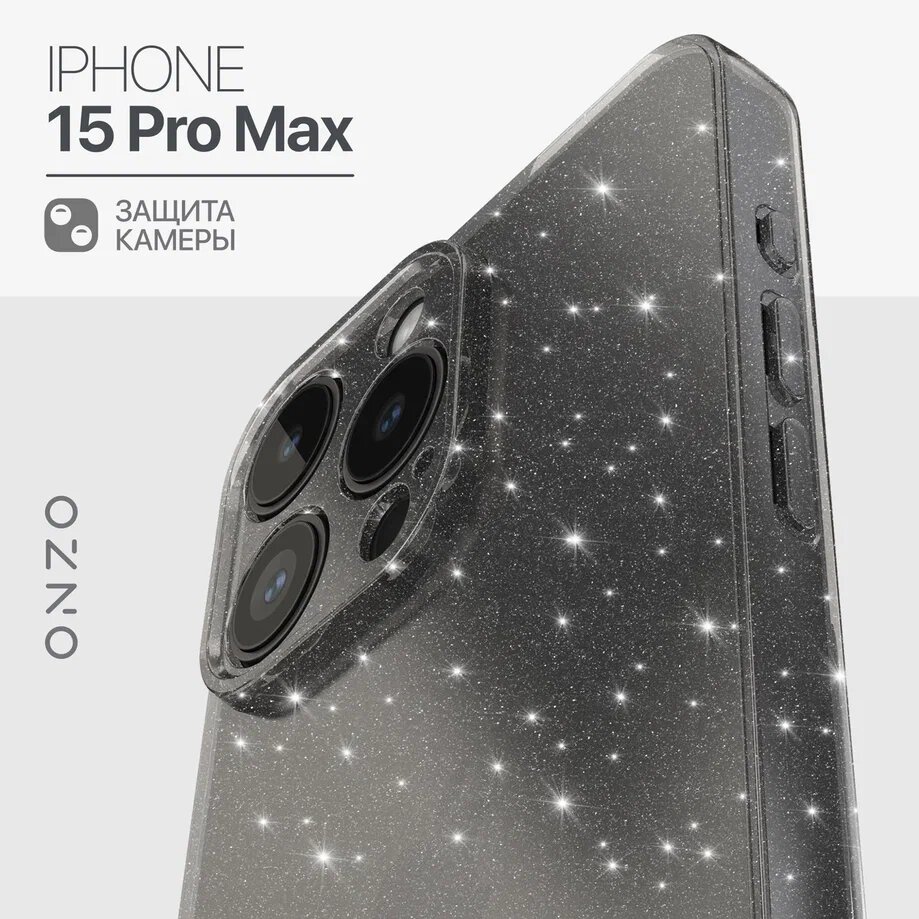 Блестящий чехол на iPhone 15 Pro Max / Айфон 15 Про Макс бампер тонкий, темно-прозрачный