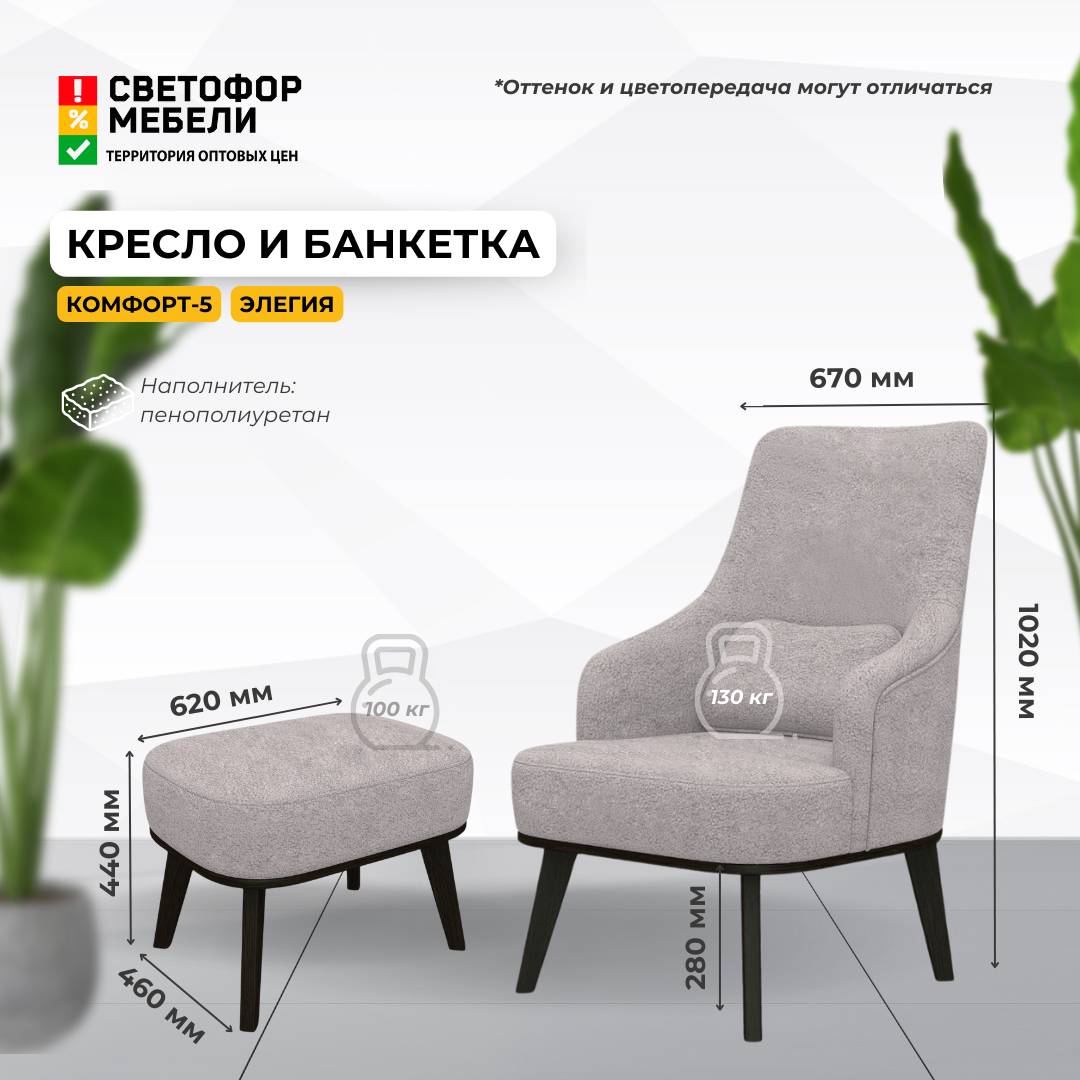 фото Кресло с высокой спинкой и банкетка Комфорт-5, каркас натуральное дерево, ППУ, для отдыха, 670х1020х840, серый венге, элегия