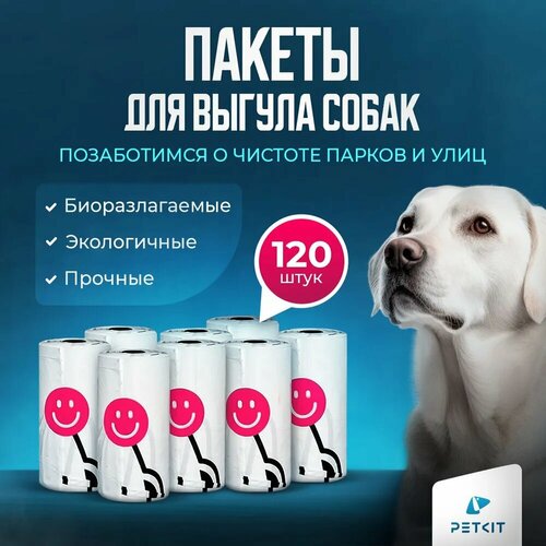 petkit generation 2 3 Пакеты биоразлагаемые гигиенические для выгула собак Petkit 8 рулонов по 15 пакетов