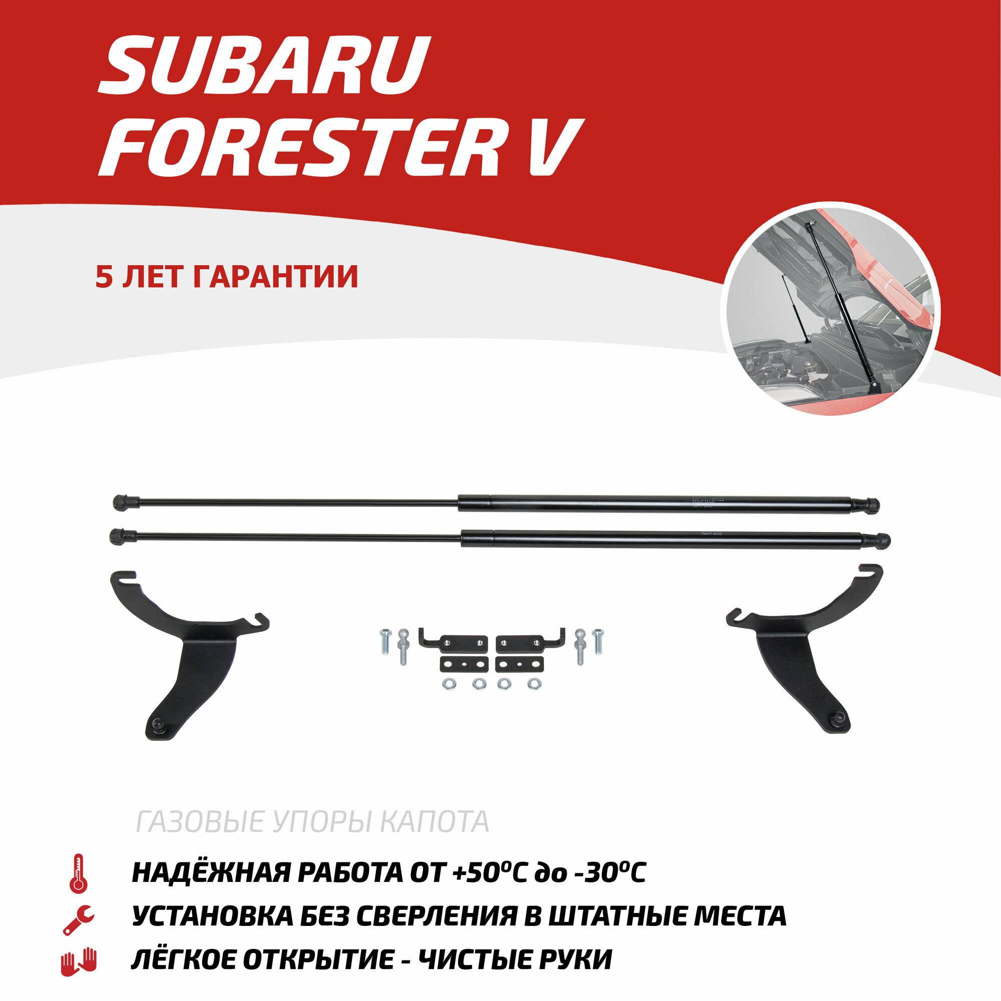 Упор капота внутренний правый передний левый Автоупор USUFOR011 для Subaru Forester