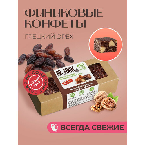 Полезные конфеты финиковые Трюфель Грецкий орех Dr. Finik 330г без сахара