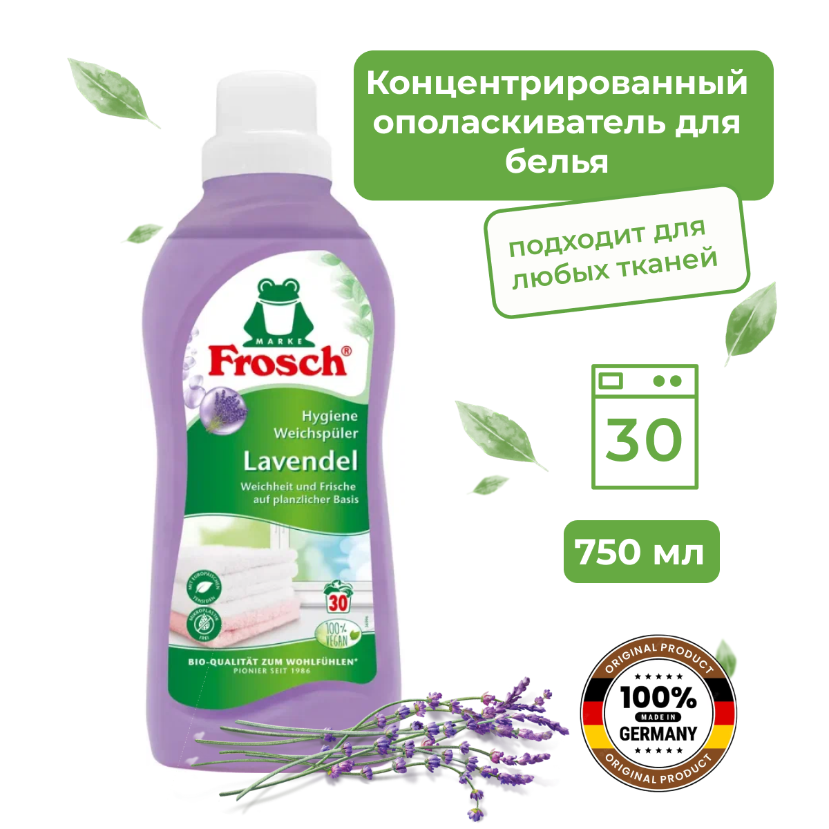 Frosch Кондиционер для белья Лаванда 750 мл