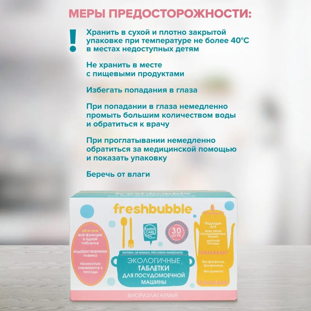 Freshbubble, Экологичные таблетки для посудомоечной машины, 30 капсул - фотография № 10