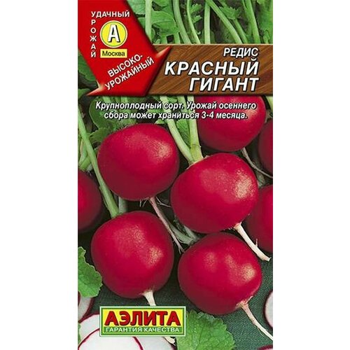 Семена Редис Красный гигант Ср. (Аэлита) 3г редис красный гигант 3г аэлита серия лидер семена