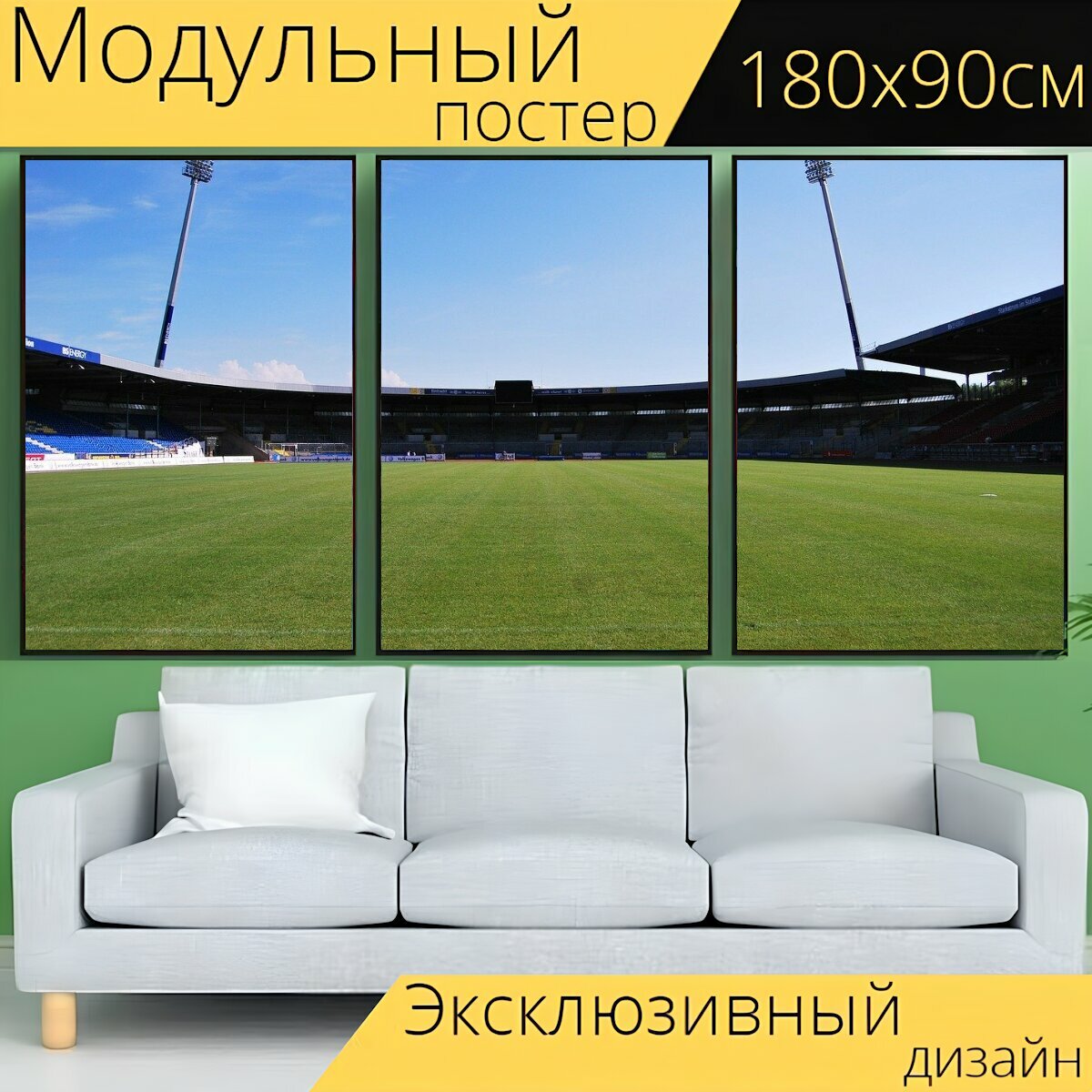 Модульный постер "Футбольное поле, арена, виды спорта" 180 x 90 см. для интерьера