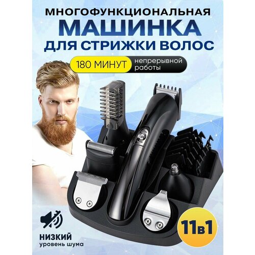 Многофункциональная машинка для стрижки 11 в 1 1800₽