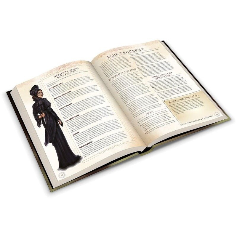 Дюна: Приключения в Империи: Основная книга правил Hobby World - фото №13