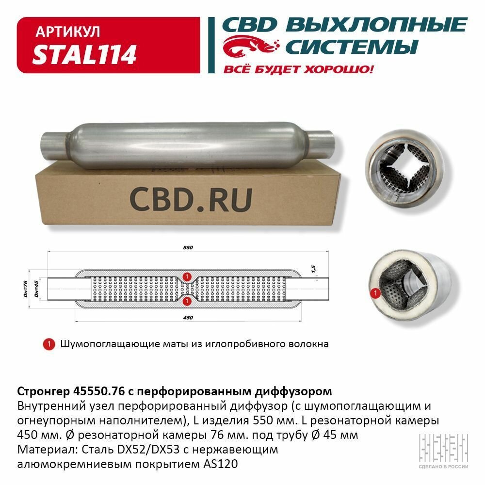 Стронгер 45550.76 с перфорированным диффузором. CBD. STAL114