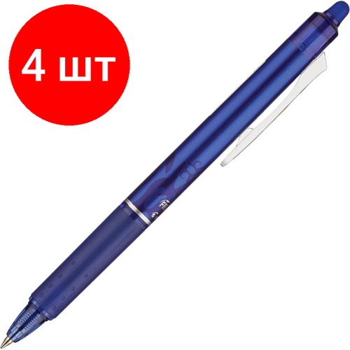 Комплект 4 штук, Ручка гелевая PILOT BLRT-FR7 Frixion Clicker автомат синий ст.