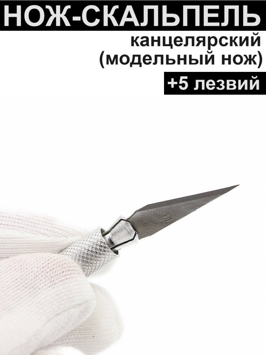 Нож канцелярский макетный (скальпель), 6 лезвий в комплекте