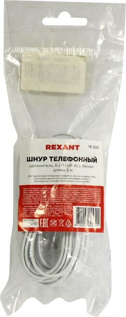 Удлинитель телефонный REXANT 5м белый 18-3051 - фото №16