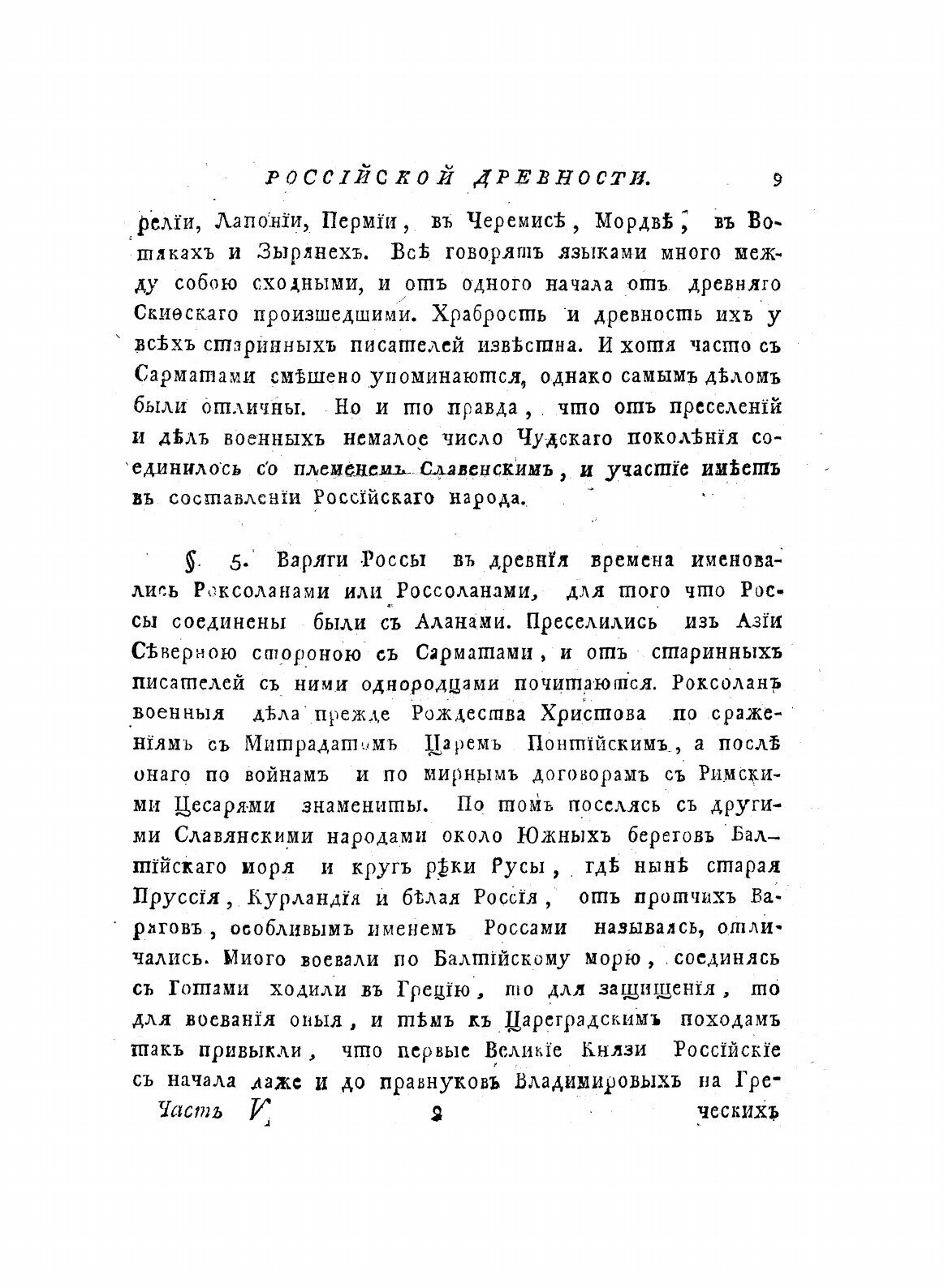 Книга Полное Собрание Сочинений Михаила Васильевича ломоносова Издание 1804 Года, Часть 5 - фото №7