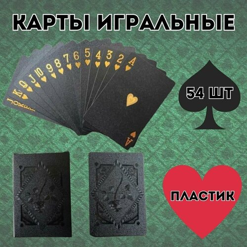 Карты игральные пластиковые, профессиональные 54 штуки Luxury Gift