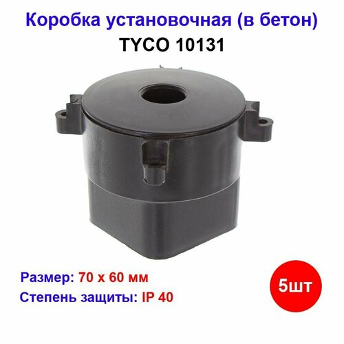 Коробка установочная TYCO 10131 (5 шт)