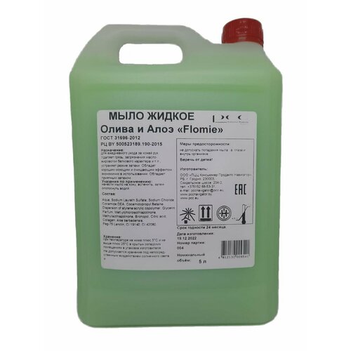 Мыло жидкое Олива и Алоэ brilless, концентрат в канистре 5л