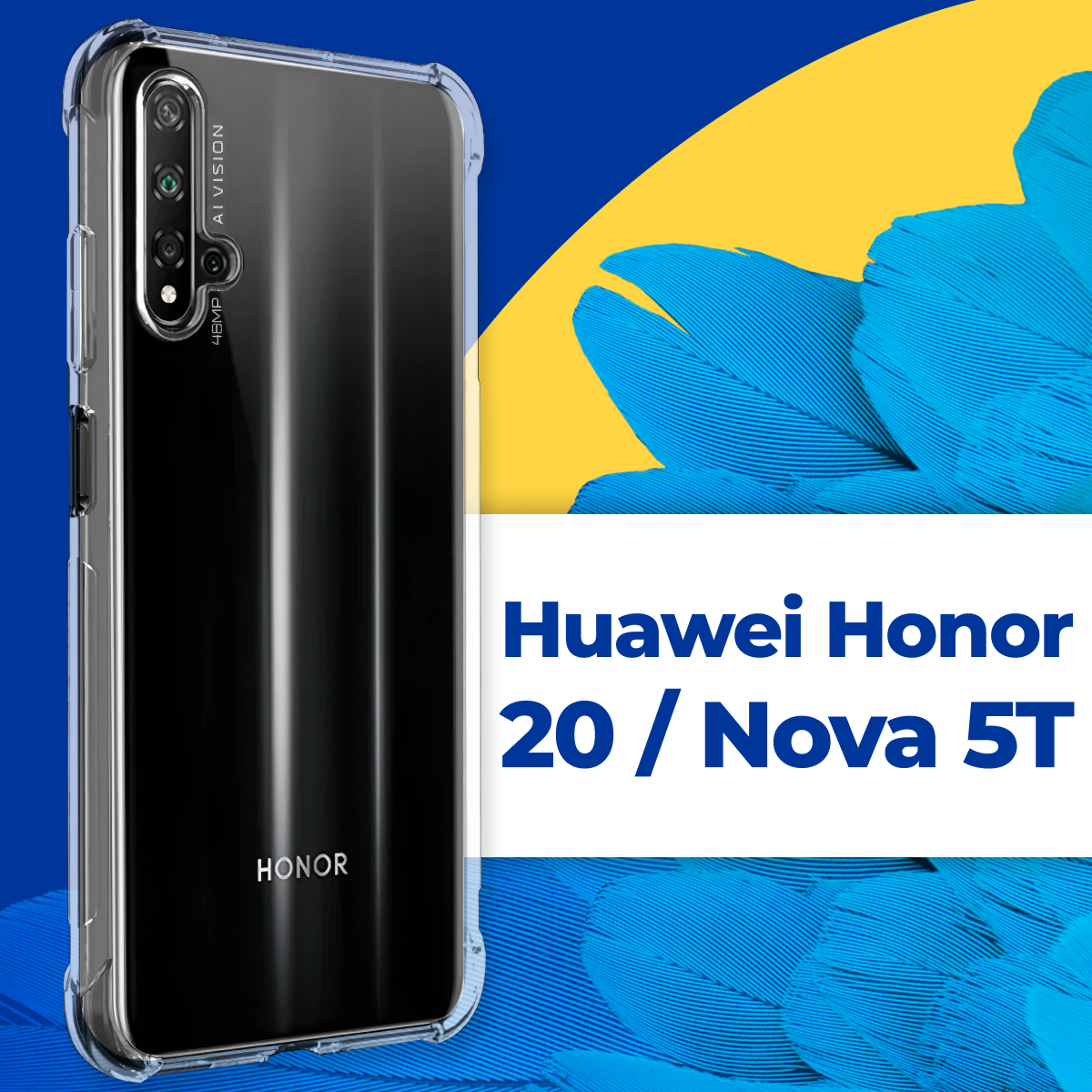 Защитный силиконовый чехол Armor для телефона Huawei Honor 20 и Nova 5T / Прозрачный чехол Армор с защитой углов на Хуавей Хонор 20 и Нова 5Т