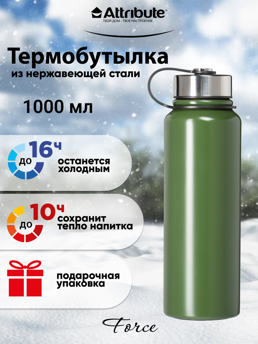 фото Термобутылка ATTRIBUTE VAC.FLAS FORCE 1л кирпичный