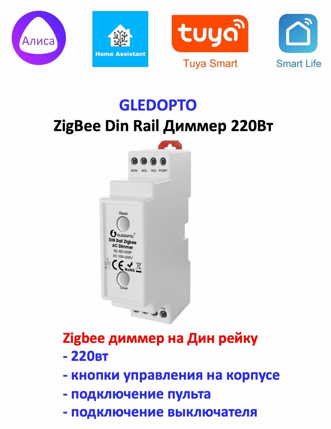 ZigBee Диммер на Din рейку Gledopto 220v