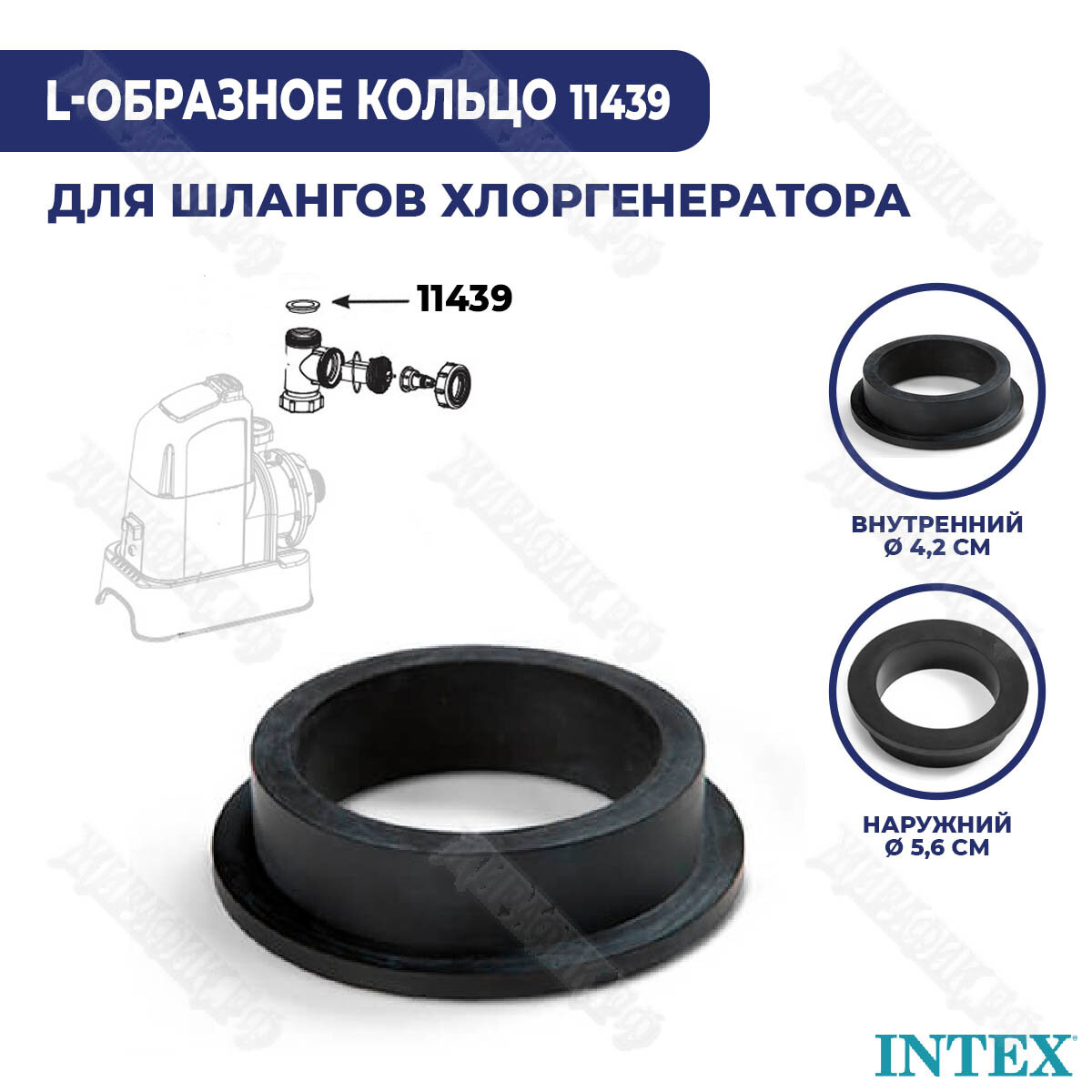 Уплотнительное кольцо для хлоргенератора Intex L-образное 11439