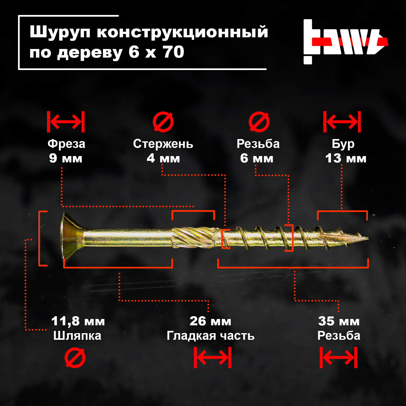 Шуруп конструкционный по дереву 6х70 100 шт — фото 1