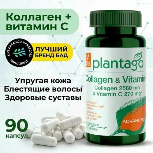 Коллаген, Plantago, Collagen & Vitamine C, 90 капсул, Нейтральный