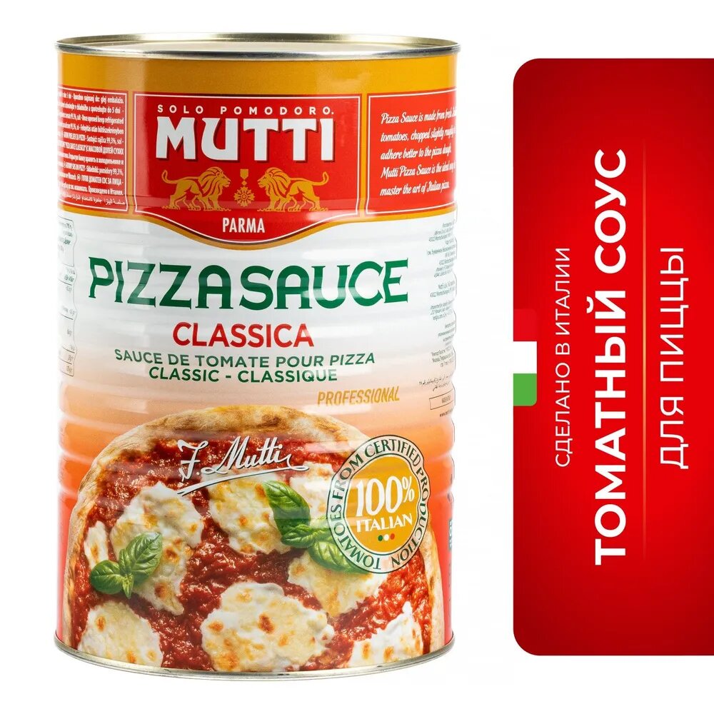 Соус Mutti Томатный Pizza Classica, 4.1 кг. Х 3 штуки.