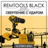 Фото #1 Аккумуляторный ударный шуруповерт Remtools black , 18В, 50Нм, 2xLi-ion