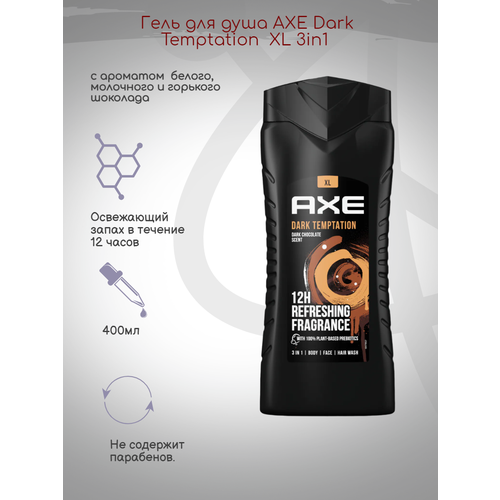 Гель для душа AXE Dark Temptation XL 3in1, 400мл