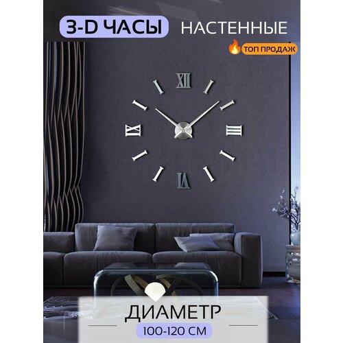 Часы настенные большие бесшумные, декор для дома