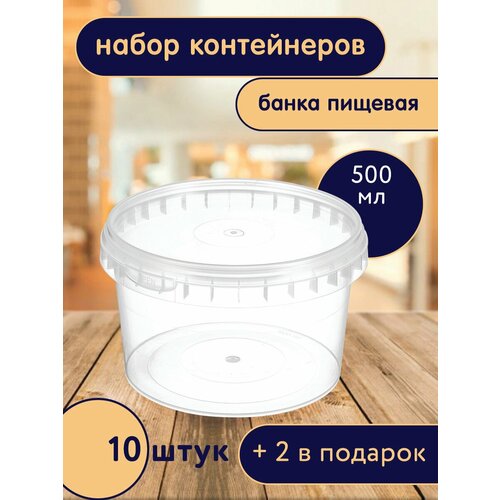 Банка 500 мл с крышкой D 13 см (набор 12 шт)