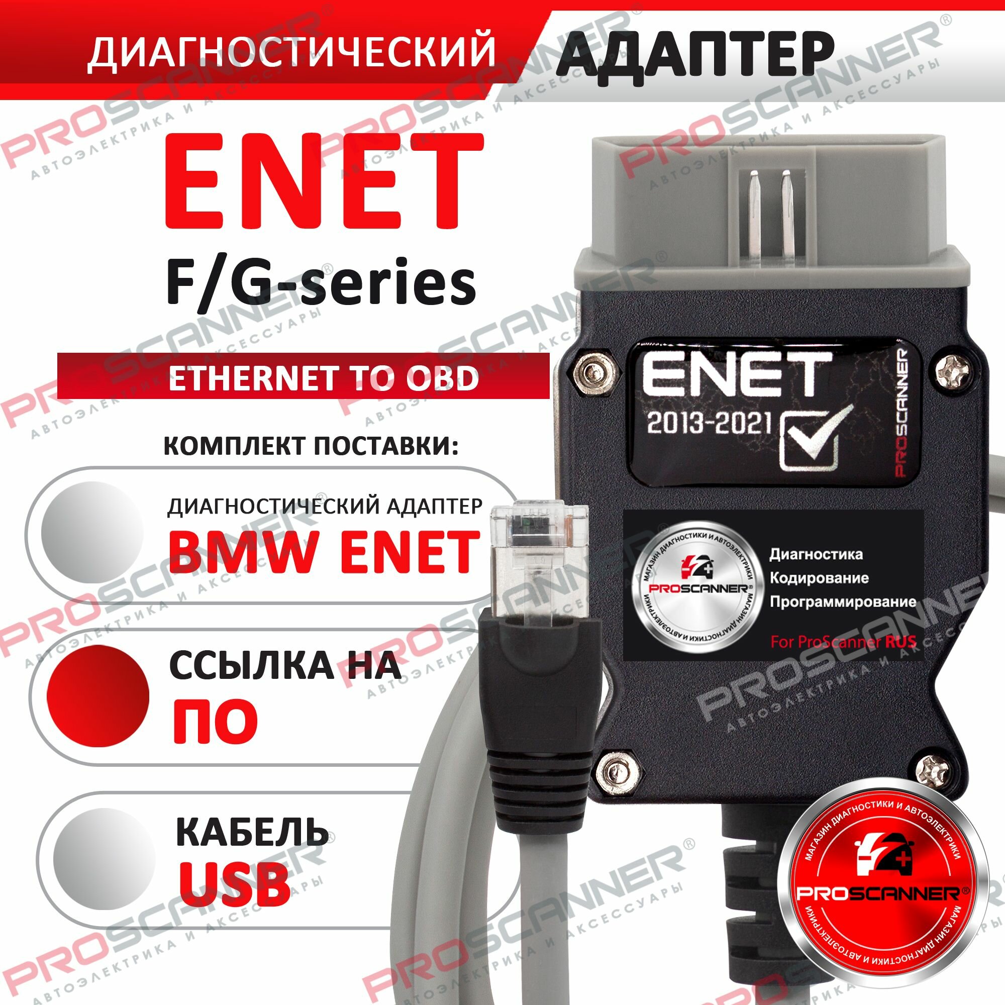 BMW Enet кабель диагностический для программ ESYS, Rheingold, Ista. Диагностика сканер БМВ F G серии, полная версия - серый
