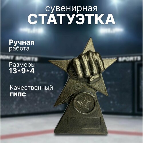 Статуэтка сувенирная бронзовая/ Кубок спортивный/ Подарочная фигурка Боец