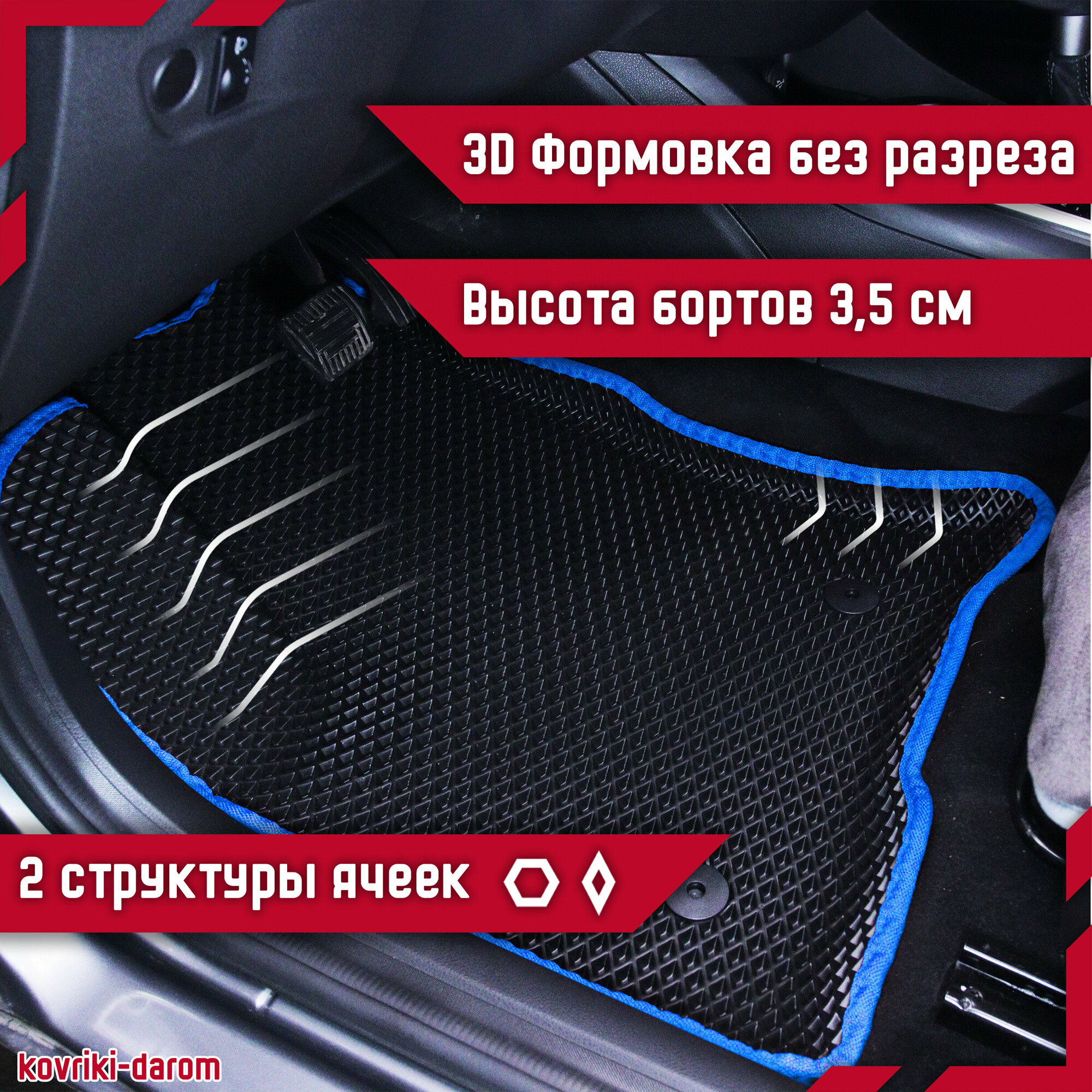 Коврики EVA 3D с бортами Skoda Rapid II с 2019 по 2023 года автомобильные автоковрики ЭВА ЭВО в салон Шкода Рапид 2 поколение ЕВА