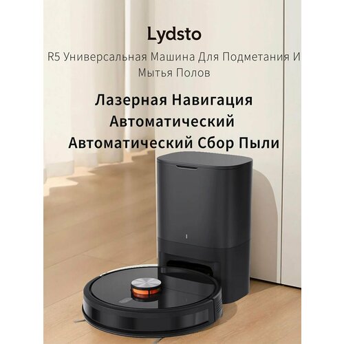 Роботы-пылесосы Lydsto черный