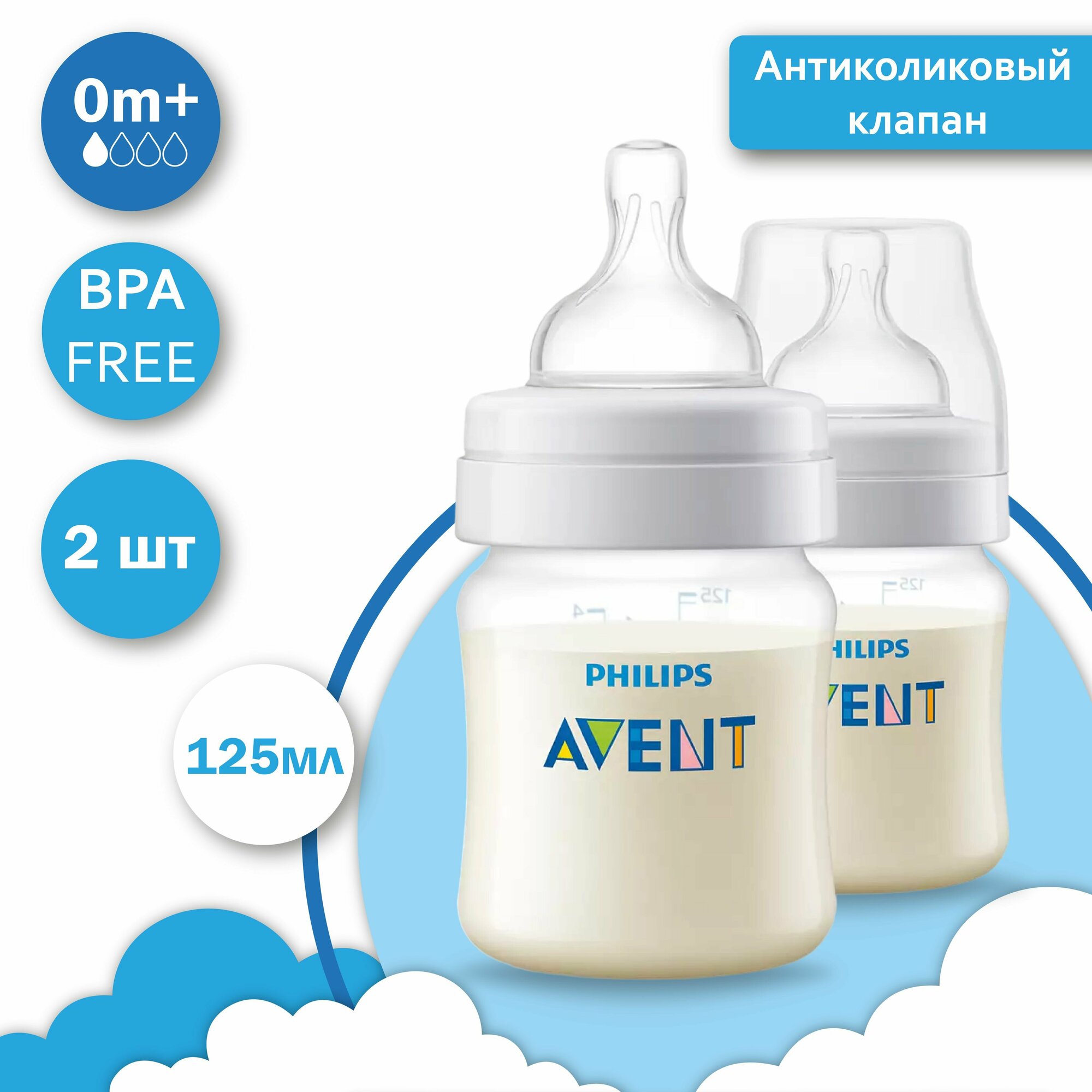 Бутылочка для кормления Philips Avent Anti-colic SCY100/02, 125 мл, 0 мес+, 2 шт, с антиколиковым клапаном