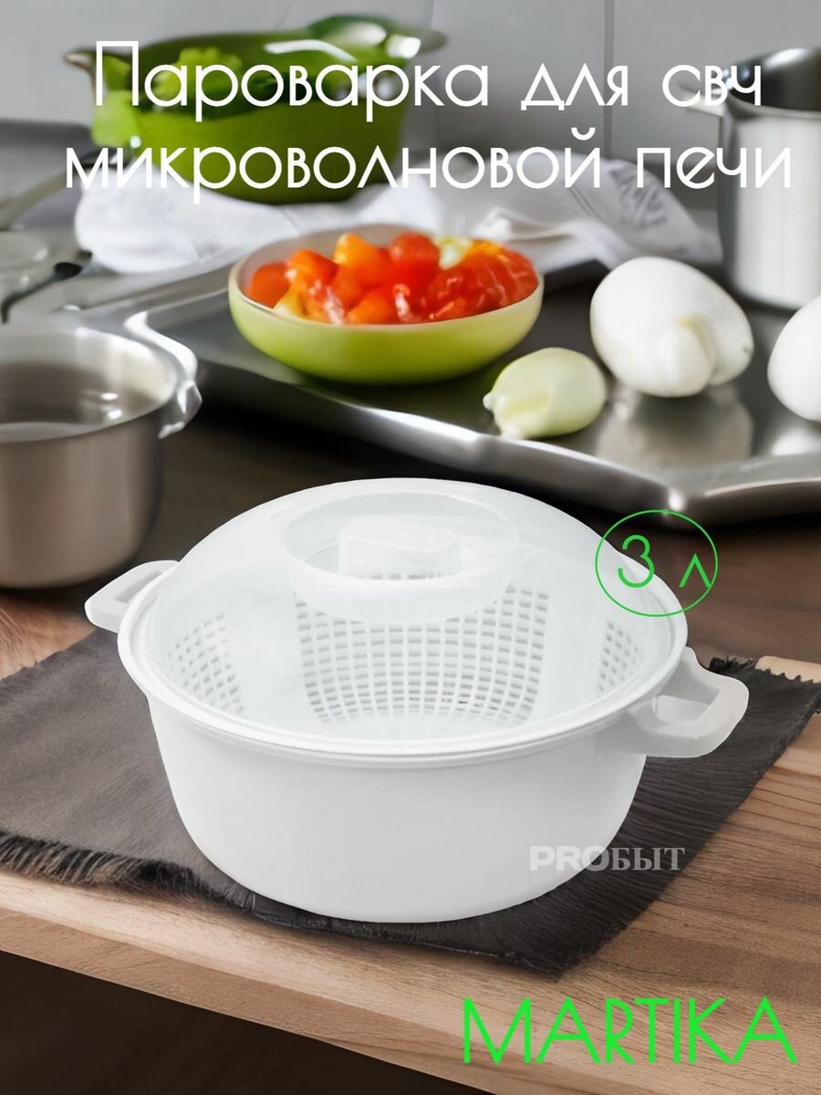 Посуда для микроволновой печи Martika