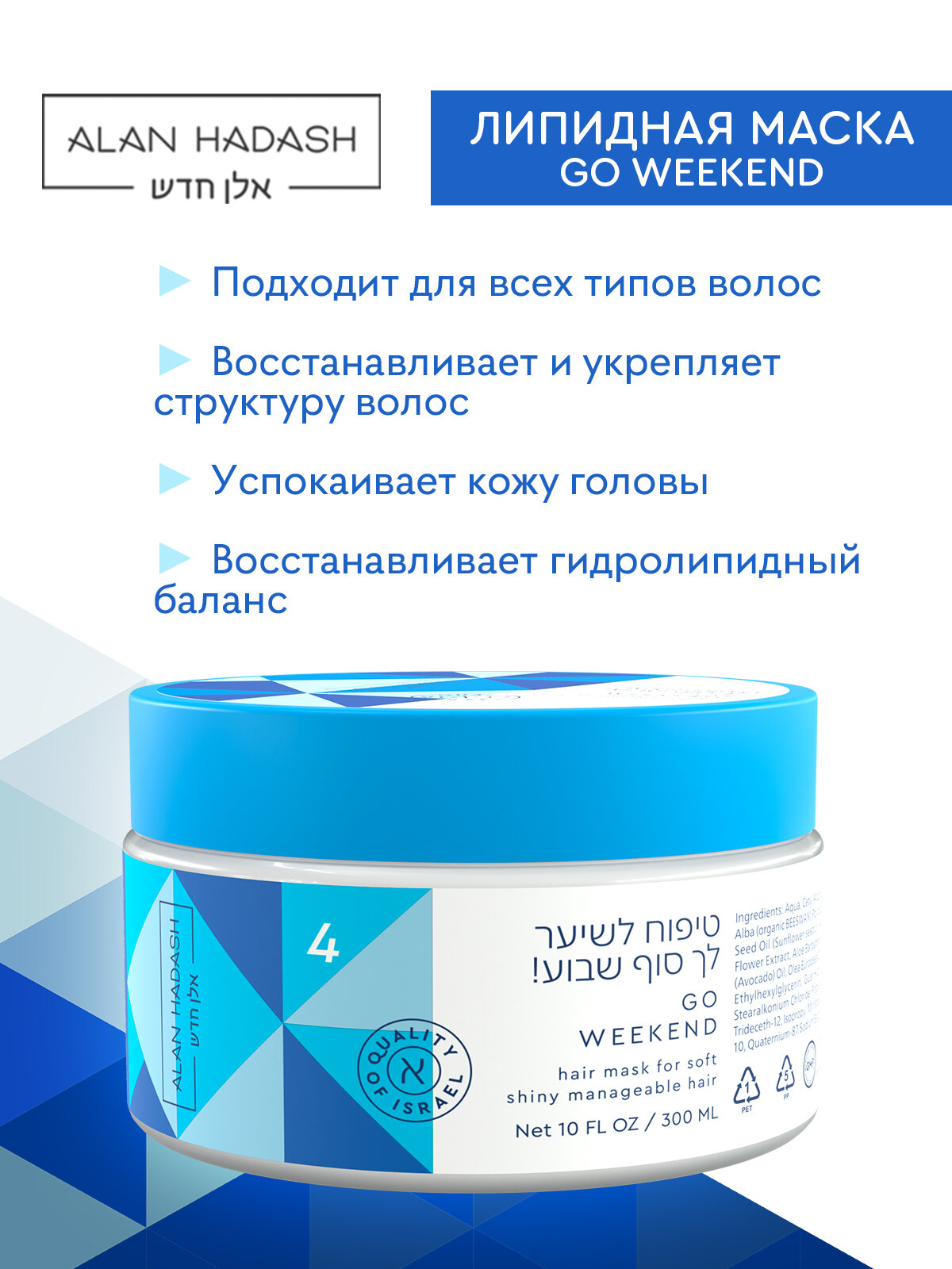 Маска липидная Alan Hadash "GO WEEKEND" для интенсивного восстановления волос, без сульфатов, 300 мл — фото 1