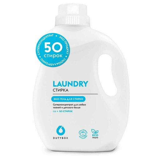 Седство для стирки DutyBox LAUNDRY Фруктовая свежесть суперконцентрат 1 л DB-5101