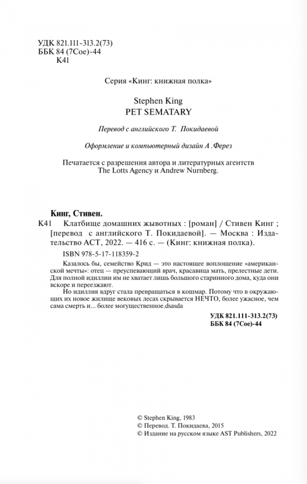 Клатбище домашних жывотных (Кинг Стивен) - фото №4