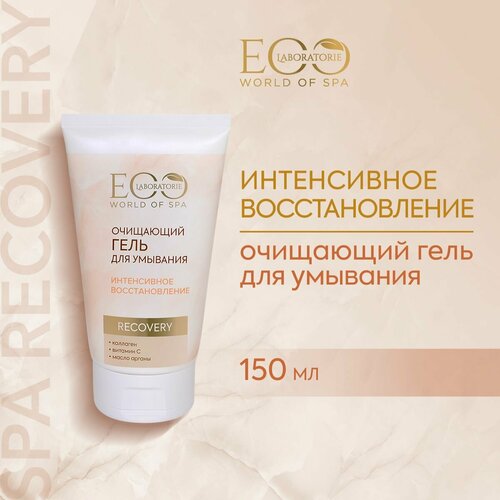 EO LABORATORIE / Гель для умывания SPA RECOVERY / 150 мл гель для умывания eo laboratorie гель для умывания spa recovery