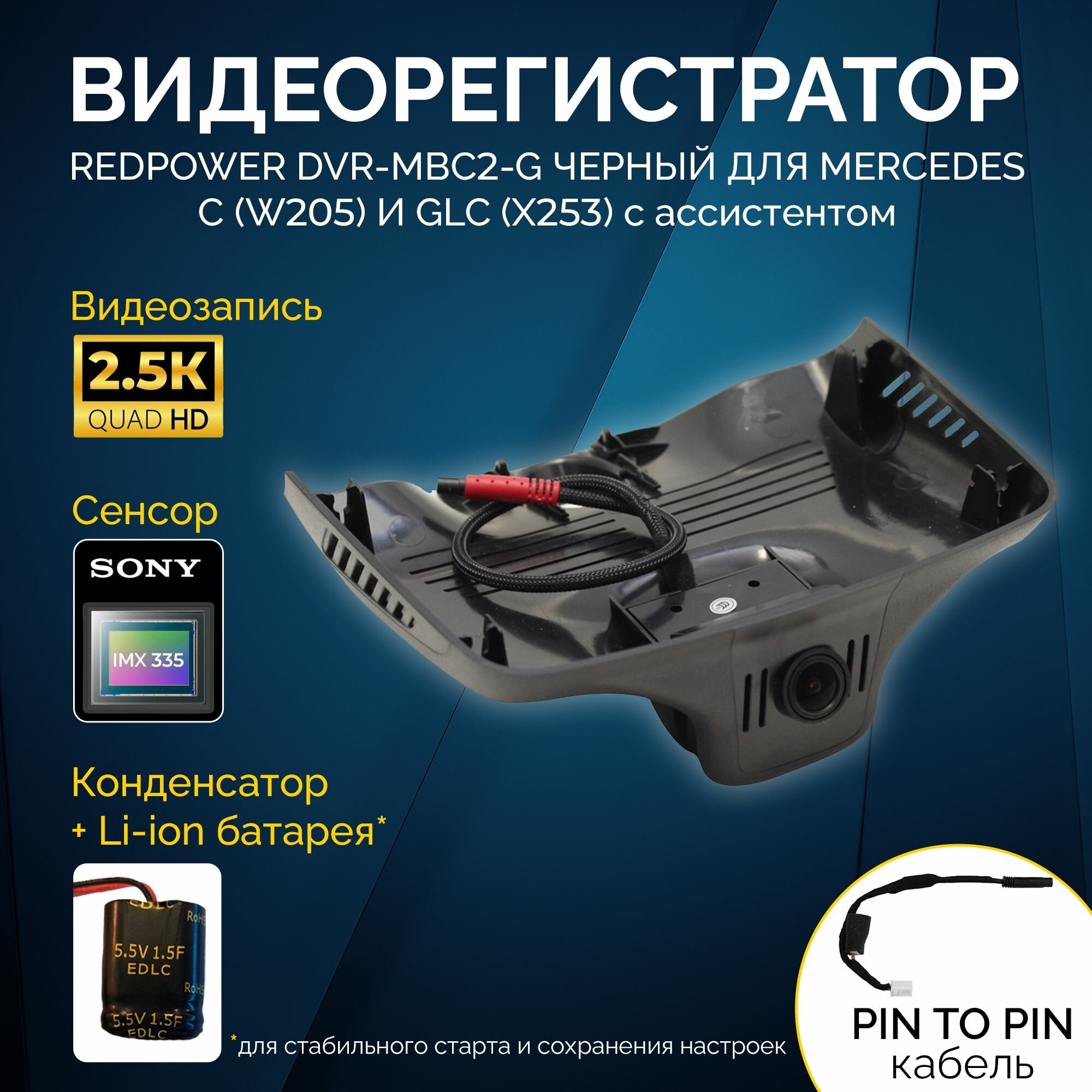 Штатный видеорегистратор RedPower DVR-MBC2-G черный для Mercedes C-класс W205 , GLC с ассистентом ближнего/дальнего света