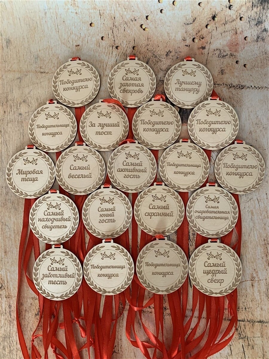 Медали для гостей на свадьбу от бренда WoodDecor, ленты в комплекте