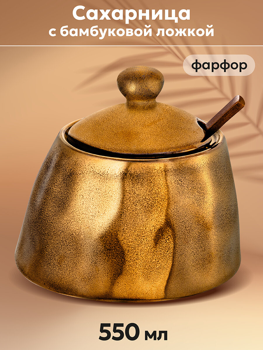 фото Сахарница 550 мл 13х13х12 см Elan Gallery Бронза, с бамбуковой ложкой