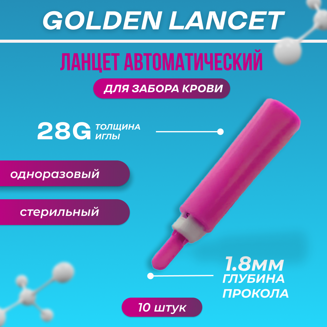 Ланцет (скариф.)GoldenLancetComfort зелен.(PAII), игла 28G(1.8 мм), 10шт.