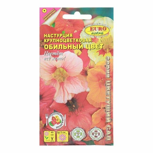 Семена цветов Настурция Обильный цвет крупноцветковая смесь, 1 г (комплект из 74 шт) семена цветов настурция обильный цвет крупноцветковая смесь 1 г