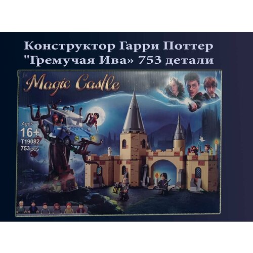 Конструктор Гарри Поттер 