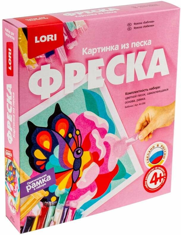 Фреска. Картина из песка "Бабочка", 2шт