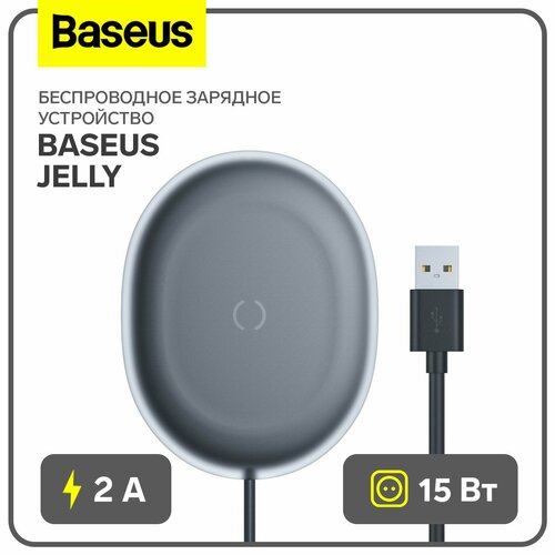 Беспроводное зарядное устройство Baseus Jelly, 2 А, 15W, чёрное беспроводное зарядное устройство baseus simple mini magnetic bs w522 кабель type c 2a 15w черный