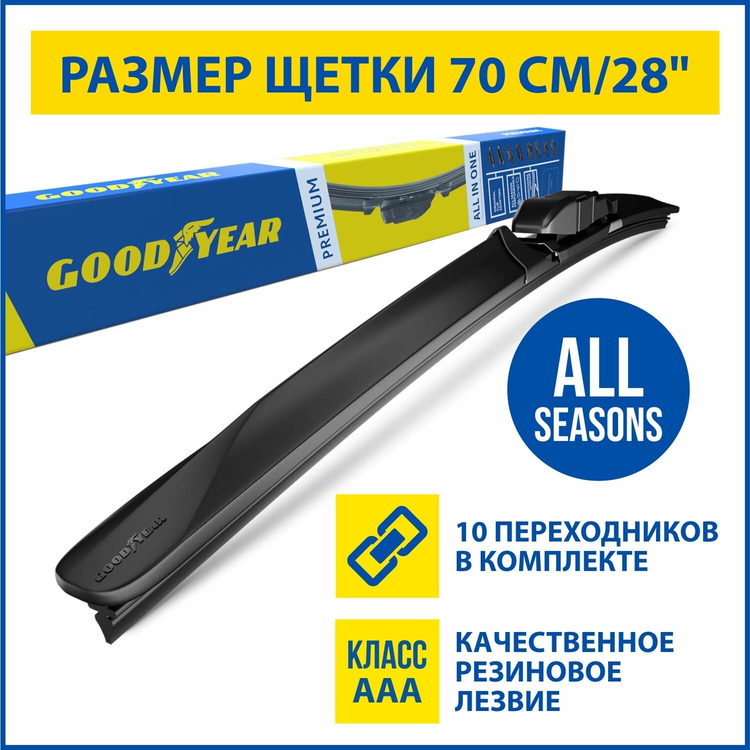 Бескаркасная щетка стеклоочистителя Goodyear PREMIUM 28"/70 cm, Дворник для автомобиля (8 переходников в комплекте)