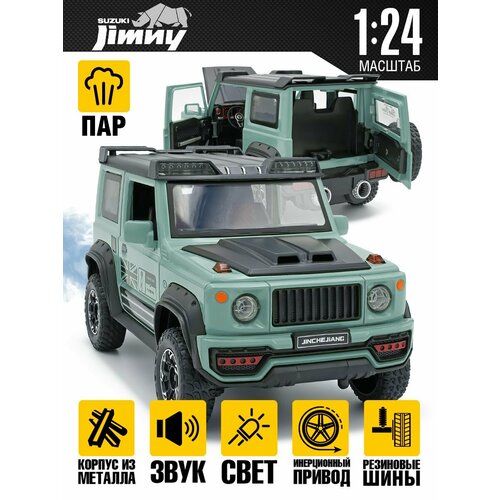 Машинка металлическая Suzuki Jimny с паром 20 см